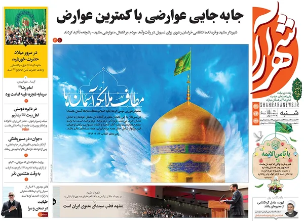 صفحه نخست روزنامه‌های کشور - شنبه ۲۱ خرداد ۱۴۰۱