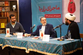 کتاب &laquo;ماجرای زاریا&raquo; رونمایی شد