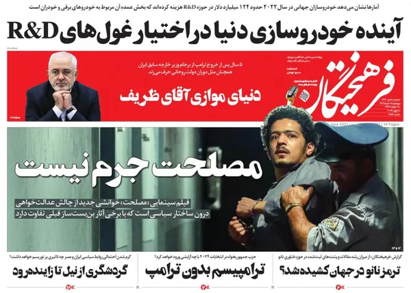صفحه نخست روزنامه‌های کشور - پنجشنبه ۱۸ خرداد ۱۴۰۲