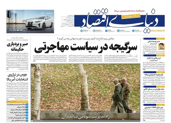 صفحه نخست روزنامه‌های کشور - سه‌شنبه ۱۰ مهر ۱۴۰۳