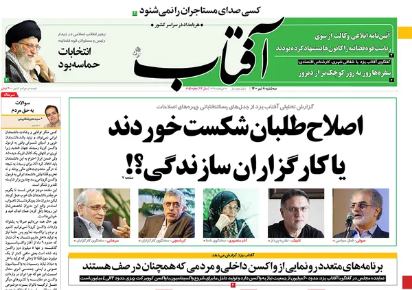 صفحه نخست روزنامه‌های کشور - سه‌شنبه ۸ تیر ۱۴۰۰