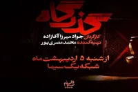 سریال «گذرگاه» روی آنتن شبکه یک سیما می‌رود + زمان پخش، خلاصه داستان و اسامی بازیگران