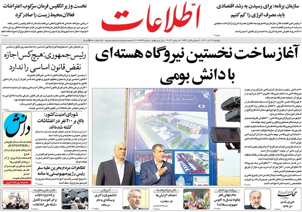 صفحه نخست روزنامه‌های کشور - یکشنبه ۱۲ آذر ۱۴۰۱