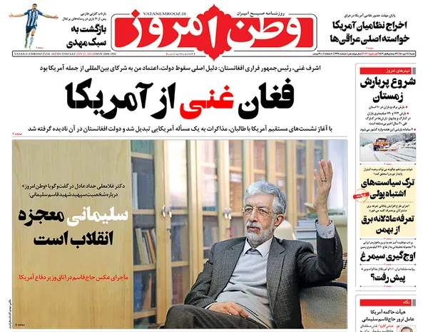 صفحه نخست روزنامه‌های کشور - شنبه ۱۰ دی ۱۴۰۰