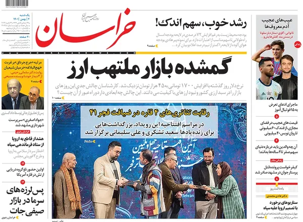 صفحه نخست روزنامه‌های کشور - یکشنبه ۲ بهمن ۱۴۰۱