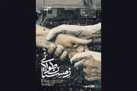 مستند &laquo;زمستان طولانی&raquo; در راه نمایش خانگی