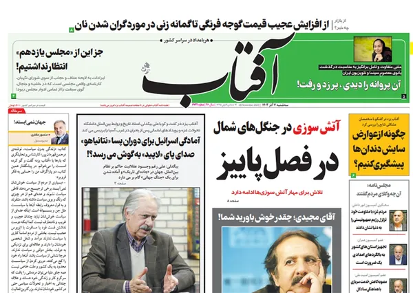 صفحه نخست روزنامه‌های کشور - سه‌شنبه ۷ آذر ۱۴۰۲