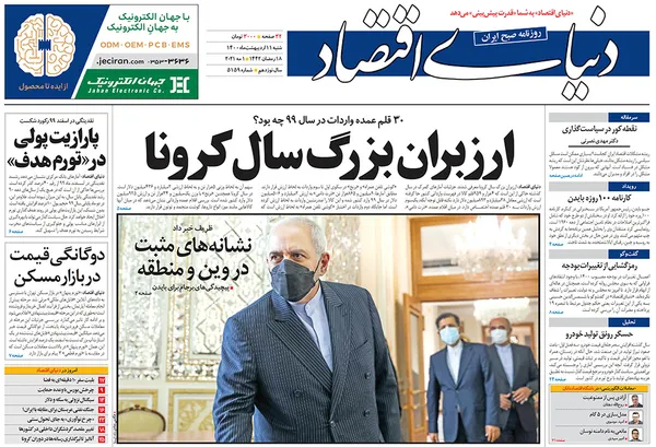 صفحه نخست روزنامه‌های کشور - شنبه ۱۱ اردیبهشت ۱۴۰۰