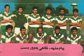 تاریخ&zwnj;نگاری حضور تیم&zwnj;های مشهدی در مسابقات کشوری سال ۱۳۶۸- قسمت اول