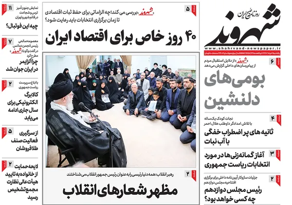 صفحه نخست روزنامه‌های کشور - یکشنبه ۶ خرداد ۱۴۰۳