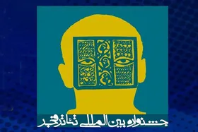 چهلمین جشنواره بین&zwnj;المللی تئاتر فجر فراخوان داد