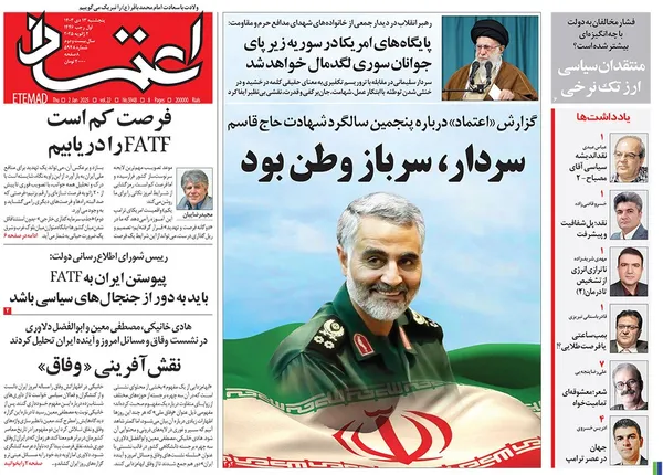 صفحه نخست روزنامه‌های کشور - پنجشنبه ۱۳ دی ۱۴۰۳