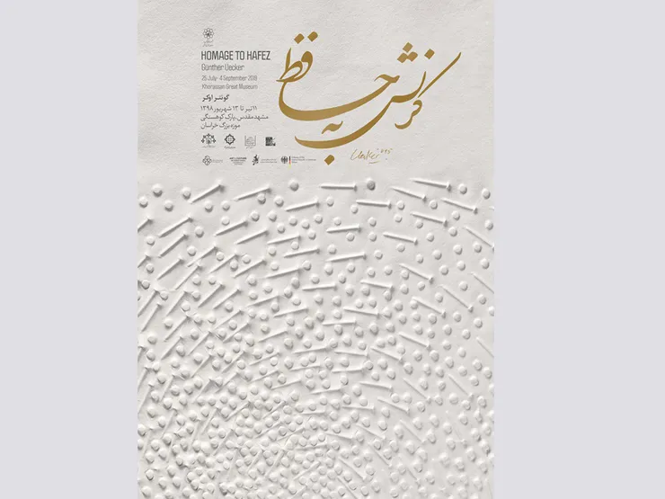 مشهد میزبان آثار «گونتر اوکر» نقاش آلمانی