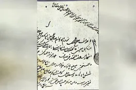 باقیات صالحات خواجه عتیق | یادی از قدیمی&zwnj;ترین وقف&zwnj;نامه حرم مطهر رضوی