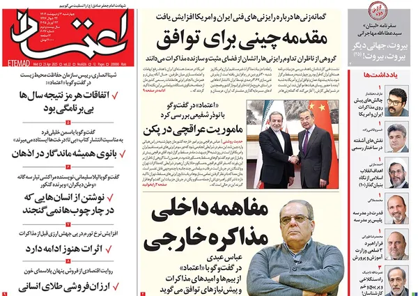 صفحه نخست روزنامه‌های کشور - چهارشنبه ۳ اردیبهشت ۱۴۰۴