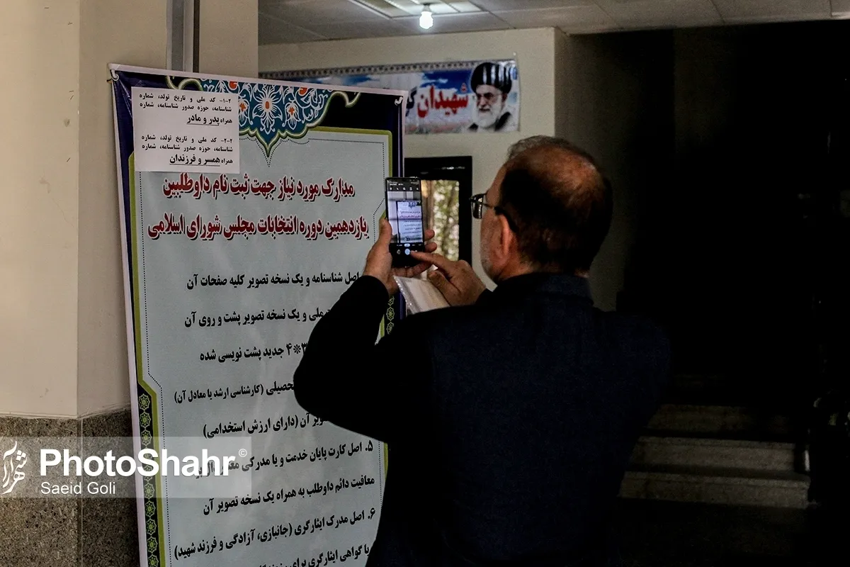 پیش‌ثبت‌نام ۷۲۳ نفر از خراسان رضوی برای شرکت در انتخابات مجلس شورای اسلامی (۱۸ مردادماه ۱۴۰۲)