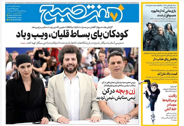 صفحه نخست روزنامه‌های کشور - شنبه ۳ خرداد ۱۴۰۴