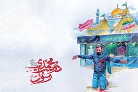 درباره شهید رسول دوست محمدی، مدافع حریم اهل بیت (ع) | رسالت &laquo;رسول&raquo;