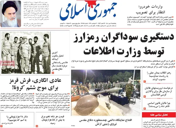 صفحه نخست روزنامه‌های کشور - پنجشنبه ۸ مهر ۱۴۰۰