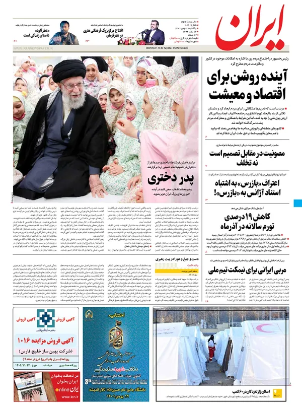 صفحه نخست روزنامه‌های کشور - یکشنبه ۱۶ بهمن ۱۴۰۱