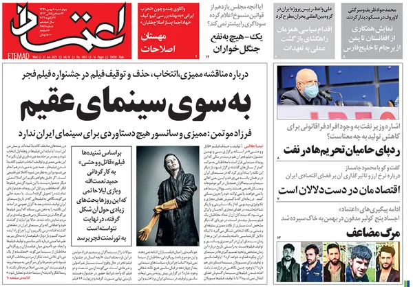 صفحه نخست روزنامه‌های کشور - چهارشنبه ۸ بهمن ۱۳۹۹