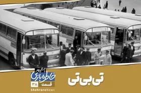 ویدئو | خاطره بازی با مشهد، تی بی تی