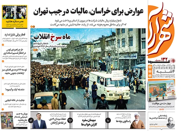 صفحه نخست روزنامه‌های کشور - چهارشنبه ۱۰ دی ۱۳۹۹
