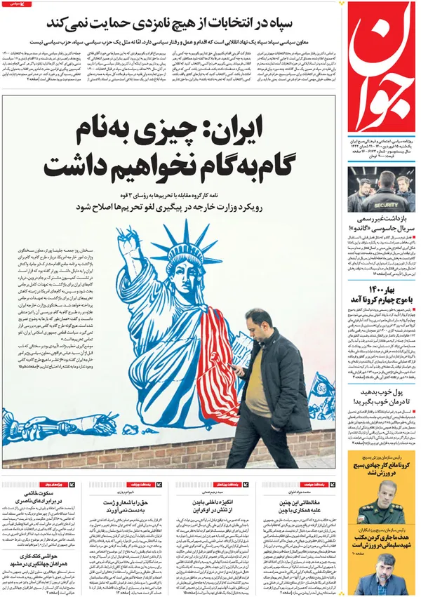 صفحه نخست روزنامه‌های کشور - یکشنبه ۱۵ فروردین ۱۴۰۰