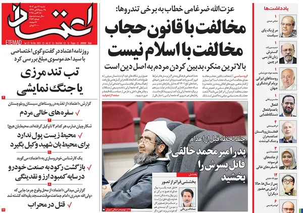صفحه نخست روزنامه‌های کشور - شنبه ۲۶ مهر ۱۴۰۴