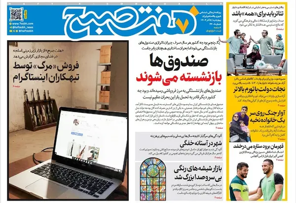 صفحه نخست روزنامه‌های کشور - چهارشنبه ۵ آذر ۱۴۰۴