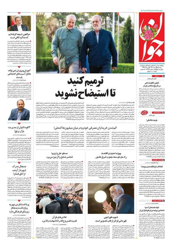 صفحه نخست روزنامه‌های کشور - دوشنبه یکم دی ۱۴۰۴