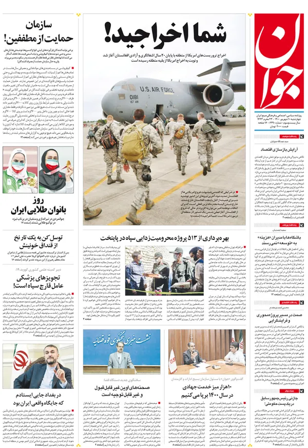 صفحه نخست روزنامه‌های کشور - چهارشنبه ۱۰ شهریور ۱۴۰۰