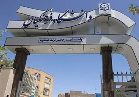 سن ورود به دانشگاه فرهنگیان کاهش یافت