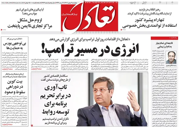 صفحه نخست روزنامه‌های کشور - چهارشنبه ۳ بهمن ۱۴۰۳