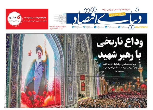 صفحه نخست روزنامه‌های کشور - شنبه ۲۰ تیر ۱۴۰۵