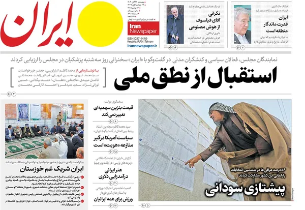 صفحه نخست روزنامه‌های کشور - پنجشنبه ۲۲ آبان ۱۴۰۴