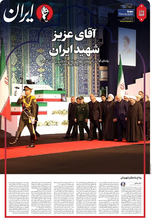 صفحه نخست روزنامه‌های کشور - شنبه ۱۳ تیر ۱۴۰۵