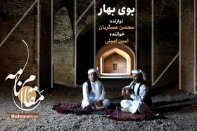 ویدئو | مقام&zwnj;نامه | بوی بهار