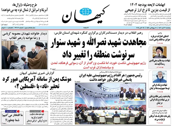صفحه نخست روزنامه‌های کشور - پنجشنبه ۳ آبان ۱۴۰۳