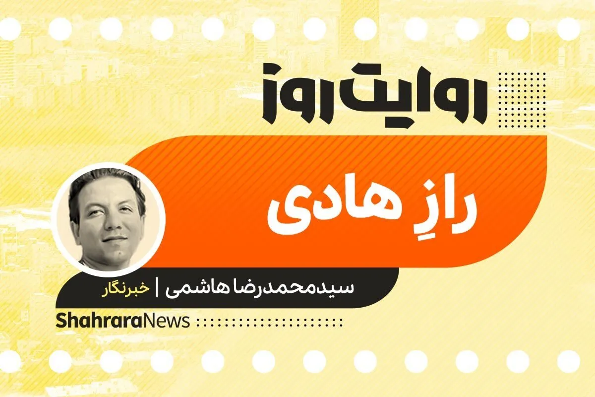 پادکست داستان | رازِ هادی