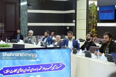 نشست شهردار مشهد با روسای شورای اجتماعی محلات منطقه یک