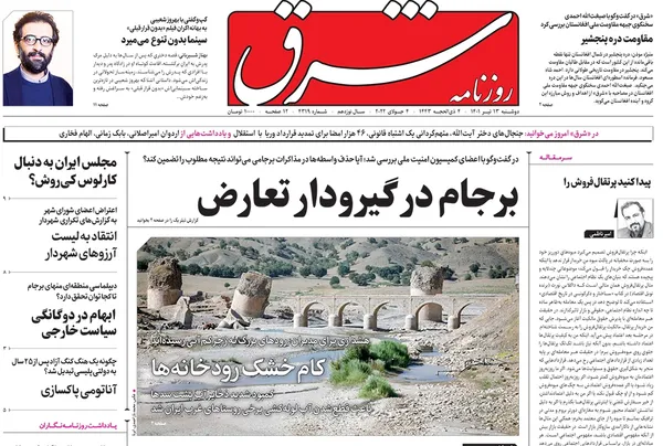 صفحه نخست روزنامه‌های کشور - دوشنبه ۱۳ تیر ۱۴۰۱