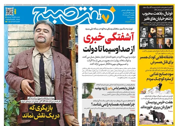 صفحه نخست روزنامه‌های کشور - یکشنبه ۴ مرداد ۱۴۰۵