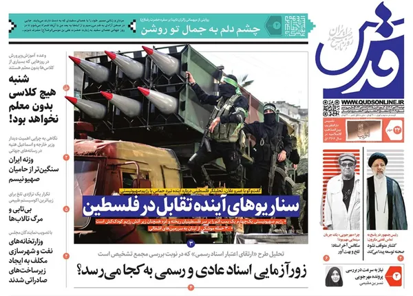 صفحه نخست روزنامه‌های کشور - دوشنبه ۲۴ مهر ۱۴۰۲