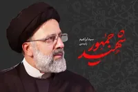 عکس و دلنوشته دختر شهید رئیسی از آخرین تحویل سال شهید