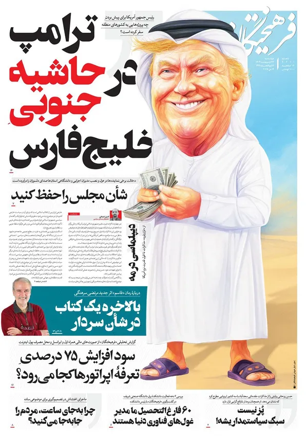 صفحه نخست روزنامه‌های کشور - چهارشنبه ۲۴ اردیبهشت ۱۴۰۴