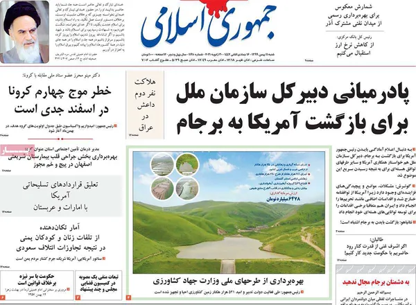 صفحه نخست روزنامه‌های کشور - شنبه ۱۱ بهمن ۱۳۹۹