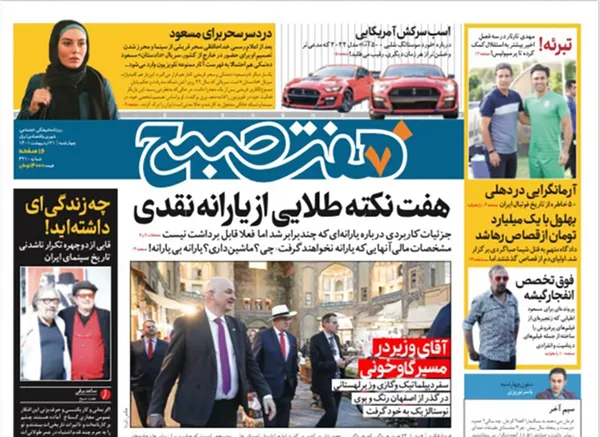 صفحه نخست روزنامه‌های کشور - چهارشنبه ۲۱ اردیبهشت ۱۴۰۱