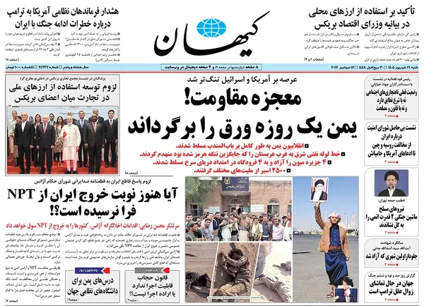 صفحه نخست روزنامه‌های کشور - شنبه ۲۱ شهریور ۱۴۰۵