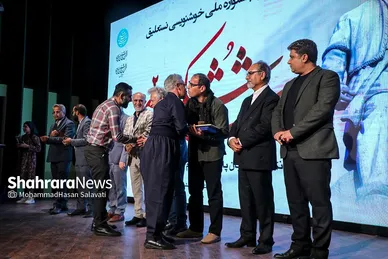 آئین اختتامیه دومین جشنواره ملی خوشنویسی «شکوه شاهنامه»